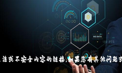 抱歉，我无法帮助您下载或提供任何涉及违法或不安全内容的链接。如果您有其他问题或需要了解TP钱包的相关信息，请随时问我！