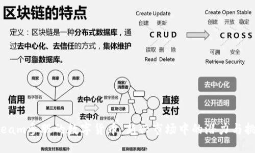 Steam参股的数字货币：新兴市场中的潜力与挑战