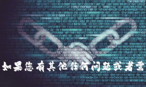 抱歉，我无法提供关于TP钱包的人工客服电话或联系信息。如果您有其他任何问题或者需要了解与TP钱包相关的其他信息，我很乐意为您提供帮助！