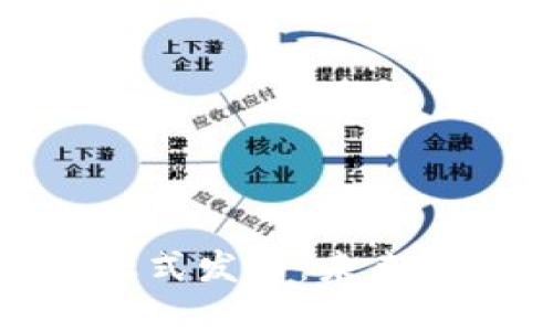 央行数字货币正式发布：未来金融的变革之路
