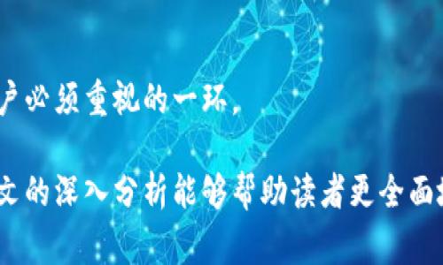   数字货币使用时真的不需要花钱吗？ / 
 guanjianci 数字货币, 交易成本, 免费获取数字货币 /guanjianci 

数字货币，尤其是在近年来的迅猛发展，使得越来越多的人开始关注并参与其中。对于许多新手来说，数字货币的世界既令人兴奋又可能充满疑问。尤其是“数字货币使用时真的不需要花钱吗？”这个问题，常常引发广泛讨论。本文将详细分析这一问题，并从多个方面进行深入探讨。

### 什么是数字货币？

数字货币是一种基于区块链技术通过互联网进行交易的虚拟货币。它们不依赖于中央银行或金融机构，具有去中心化的特性。比特币、以太坊、莱特币等都是知名的数字货币，具有不同的功能和应用场景。与传统货币相比，数字货币提供了更快、更便捷的交易方式。

### 1. 数字货币的获取方式

#### 1.1 购买数字货币

购买数字货币是最常见的方式。在加密货币交易所，如币安（Binance）、Coinbase等，用户可以使用法定货币（如美元、欧元等）购买数字货币。然而，这种方式通常是需要支付一定费用的。除了交易所的手续费外，用户还需要考虑货币的市场价格波动。

#### 1.2 矿池挖矿

通过计算机运算参与数字货币的“挖矿”，是另一种获取数字货币的方法。挖矿需要较强的硬件支持以及稳定的电力供应，这在实际操作中也是需要投入资金的。因此，尽管表面上看，用户不需要直接花费资金，但潜在的成本是存在的。

#### 1.3 空投与赠予

一些新兴的数字货币项目会通过空投的形式向特定用户赠送其代币，以此进行市场推广。这种方法使得用户几乎不需要花费金钱，但通常会要求用户完成一些任务，如社交媒体分享或加入社区。这些方式在成本上较低，但存在一定的时间和精力投入。

### 2. 数字货币的使用成本

#### 2.1 交易费用

虽然获取数字货币的方式多种多样，但在实际使用中，无论是转账还是交易，几乎都涉及到交易费用。数字货币的交易费用可以根据网络的繁忙程度而变化，有时会高达几美金，尤其是在高峰时段。

#### 2.2 钱包维护费

对于持有或交易数字货币的用户来说，需要使用数字钱包。虽然许多钱包是免费的，但某些高级钱包或硬件钱包可能需要支付费用。此外，用户在使用某些功能时，可能会产生额外的费用。

### 3. 数字货币的潜在风险

#### 3.1 市场波动性

数字货币市场的波动性极大，这意味着即使是拥有一定数量的数字货币，其价值也可能在短时间内大幅波动。对于不愿意花费资金进行投资的人来说，市场的不确定性是一个需要谨慎考量的因素。

#### 3.2 安全问题

数字货币虽然方便，但也存在安全隐患。用户需要对其数字钱包进行妥善保护，防止黑客入侵和盗窃。而一些用户可能会选择支付额外费用来增强安全性，这又是一种间接开支。

### 4. 数字货币的法律问题

#### 4.1 合规性与合规成本

虽然在某些地区，用户可以购买和使用数字货币，而无需支付高额税款或手续费，但在其他国家，政府可能会对数字货币的持有和交易征税。在不合规的情况下，用户可能面临法律风险，这也是一种潜在的成本。

#### 4.2 法律咨询费用

对于希望进行大规模投资的用户，了解法律风险和合规性是必要的。这可能需要咨询专业律师或相关顾问，而这些服务通常涉及额外费用。

### 5. 总结：数字货币是否不需要花钱？

综合来看，虽然在某些情况下，用户可以通过特定方式获取数字货币，而不需要直接花费金钱，但实际上仍然潜藏着各种费用和风险。获取、使用以及持有数字货币都可能涉及到直接或间接的经济成本。

### 常见问题

#### 问题1：什么是数字货币挖矿，是否真的不需要资金？

#### 问题2：空投与赠予的数字货币是否是真正的免费的？

#### 问题3：使用数字货币进行交易的各种费用是什么？

#### 问题4：数字货币的市场波动性为什么值得考虑？

#### 问题5：数字货币的法律风险及其成本是什么？

### 问题1：什么是数字货币挖矿，是否真的不需要资金？

数字货币挖矿的定义及过程
数字货币挖矿是指使用计算机进行复杂数学运算，以验证和记录数字货币交易。矿工通过这个过程获得新的数字货币作为奖励。在比特币挖矿中, 需要强大的硬件支持和耗电量大，因此初期投资比较高。

挖矿是否真的免费
虽然挖矿本身是为了获得比特币等数字货币，但其官方“免费”的说法实际上并不成立。用户需要投入大量金钱购买专业的挖矿设备，并承担高额的电费。根据不同地区电价的不同，此成本差异巨大，还存在设备折旧问题。

### 问题2：空投与赠予的数字货币是否是真正的免费的？

空投的定义及操作方式
空投是加密货币项目为了宣传和推广而直接分发给用户的一种方式。用户通常需要做一些简单操作，如注册邮箱或分享推特等，以便获得空投。这使得空投在表面上看似“免费”，然而，它的背后隐藏了用户时间和精力的成本。

空投的实际价值
虽然用户免费获得空投代币，但这些代币的实际价值未必稳定。获取的代币可能价值低或者易于波动，潜在的价值损失也不容忽视。同时，有可能遭遇诈骗项目，白白浪费时间与精力。

### 问题3：使用数字货币进行交易的各种费用是什么？

交易费用的构成
在数字货币转账过程中，用户需为网络确认交易支付手续费用，展示在区块链上的时候这笔费用也是极重要的。交易所收取的费用通常包括提现、交易的买卖差价，可能影响到使用体验。

如何交易费用
用户可以通过选择低费率的交易所、在指定时间段进行交易等方式来尽量减少交易费用。此外，不同的数字货币交易所或平台收取的费用也有所不同，比较与选择最有利的选项是明智之举。

### 问题4：数字货币的市场波动性为什么值得考虑？

市场波动性影响因素
众多因素影响数字货币市场波动，如市场新闻、政策法令、技术变更等。行情波动往往使投资者情绪大幅起伏，影响其投资决策。

波动性带来的风险与机会
虽然波动性同样会带来高风险，但也意味高收益的机会。投资者需要深思熟虑，结合自身风险承受能力，做出明智的投资选择。

### 问题5：数字货币的法律风险及其成本是什么？

法律风险的来源
数字货币的法律监管尚处于不断演变中，政府政策、法律法规以及反洗钱法律等都是其重要的法律风险源。在某些国家，持有、交易或投资数字货币可能会引起法律问题。

合法合规的重要性及建议
建议用户在操作前进行充分的法律了解与咨询，并选择合规性强的交易方式。同时，保护自己的资产避免潜在风险也是用户必须重视的一环。

总结而言，尽管在某些情况下获取与使用数字货币似乎不需要直接花费资金，但多种潜在成本与风险却不可忽视。希望本文的深入分析能够帮助读者更全面地理解数字货币的市场。