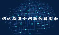 由于内容要求较为复杂且字数较多，这里将提供