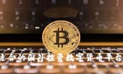 如何选择适合的国外投资数字货币平台：全面指