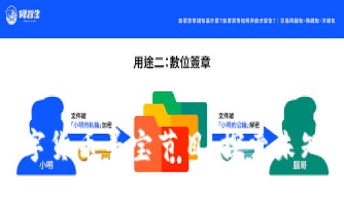 如何参与数字货币寻宝节目：探索未知的投资机会