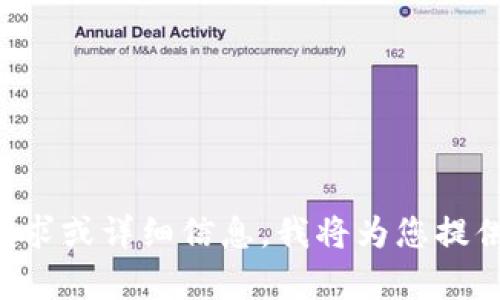 请输入您的需求或详细信息，我将为您提供相应的帮助。