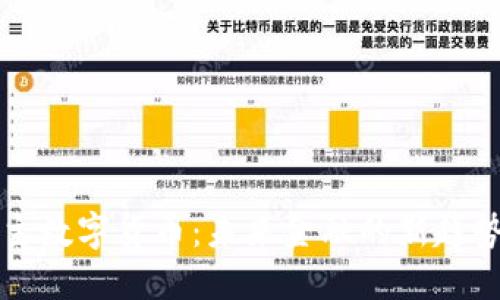 社保入主数字货币：未来金融的新趋势与挑战