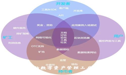 TP钱包：你了解的数字资产管理工具背后的公司吗？