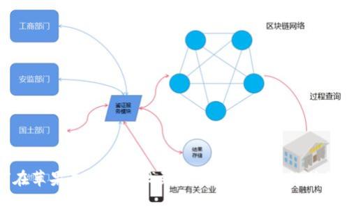 如何在苹果美区商店找到并下载TP钱包的替代方案