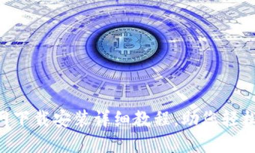 TP钱包APP官网下载安装详细教程，助您轻松管理数字资产