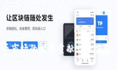 如何在TP钱包中出售BabyPig币：完整指南与实用技