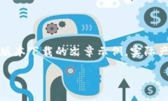 注意: 以下内容是一篇关于TP钱包1.2.8版本下载的