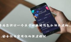 为了更好地提供内容，我将为您设计一个关于以