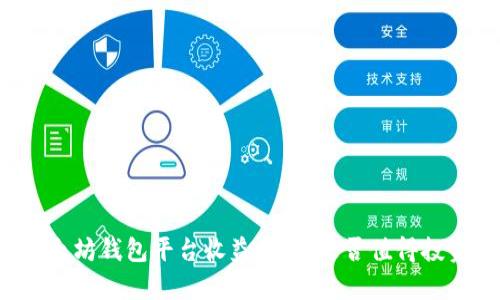 以太坊钱包平台收益分析：是否值得投资？