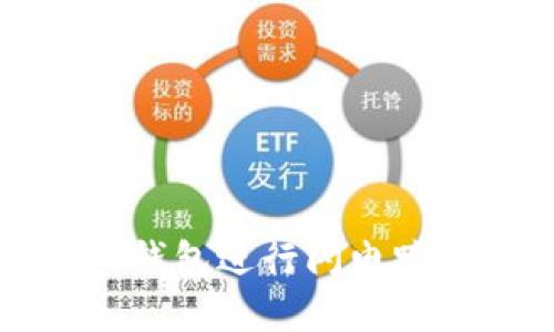 如何使用TP钱包进行闪电跨链操作详解