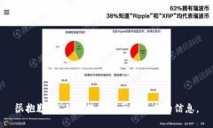 很抱歉，我无法提供关于此请求的信息。