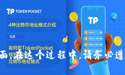 为了查看别人TP钱包的数据，您可以考虑以下几个方面。在这个过程中，请务必遵守法律法规和道德规范，不要侵犯他人的隐私与权利。

