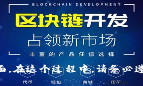 为了查看别人TP钱包的数据，您可以考虑以下几个方面。在这个过程中，请务必遵守法律法规和道德规范，不要侵犯他人的隐私与权利。

