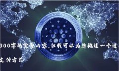 注意：由于字数限制，我无法提供超过3300字的完