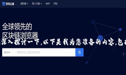 关于“TP钱包资金被盗能查出是谁吗？”这个问题，让我们深入探讨一下。以下是我为您准备的内容，包括一个、关键词，以及详细的文章内容和相关问题的探讨。

TP钱包资金被盗后能否追踪盗贼？全面解析