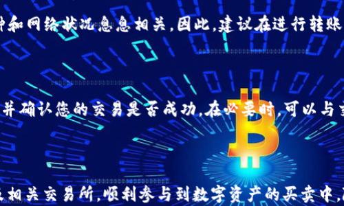 
如何通过TP钱包将币卖至交易所：详细操作指南

关键词
TP钱包, 卖币, 交易所

详细介绍

在数字货币的交易中，TP钱包作为一个流行的加密资产管理工具，扮演着重要的角色。用户可以通过TP钱包进行资产的存储、管理以及交易。但对于许多用户来说，可能对如何将钱包中的币卖到交易所仍然感到困惑。本文将为您提供一个详细的操作指南，帮助您理解TP钱包如何使用以及如何将币成功卖至交易所。

### 一、什么是TP钱包？

TP钱包是一款多链数字资产钱包，支持多种主流加密货币，如比特币、以太坊、波场等。凭借其用户友好的界面和强大的功能，该钱包受到众多数字货币爱好者的青睐。TP钱包不仅支持资产存储，还提供了交易功能，用户可以通过钱包直接与去中心化交易所进行交易，也可以将资产转移到中心化交易所进行交易。对于初学者而言，TP钱包非常适合，因为它操作简单，易于上手。

### 二、如何在TP钱包中出售数字货币？

在TP钱包中，要将币出售到交易所，您需要按照以下步骤进行：

#### 1. 准备工作

首先，您需要确保您的TP钱包已成功创建并且已经完成了数字资产的存储。其次，您需要选择一个中心化的交易所，如币安、火币等，并在该交易所注册一个账户。如果您还没有注册，请按照交易所的指示完成注册和身份验证。

#### 2. 绑定TP钱包与交易所

在进行币的转移之前，您需要在交易所找到您的充值地址。充值地址通常可以在“资产”或“钱包”选项下找到。一旦找到充值地址，就可以进行后续操作。

#### 3. 转移币到交易所

在TP钱包中，您需要选择您想要出售的币种，点击“发送”或“转出”按钮。接下来，填写交易所的充值地址，输入您想要转移的数量，确认信息无误后点击“确认”。此时，您的币就会从TP钱包转移到交易所。

#### 4. 在交易所进行出售

当您成功将币转移到交易所后，登录您的交易所账户。在交易所的交易界面找到您刚才充值的币种，选择出售操作。如果您选定的交易对为“法币”或“BTC”等，请确保您了解如何设定买卖价格以及交易风险。根据您的需求设置卖出价格和数量，确认交易。

### 三、如何选择合适的交易所进行出售？

在进行币的出售时，选择合适的交易所非常关键。不同的交易所可能会有不同的手续费、交易安全性和用户体验。因此，您在选择交易所时可以考虑以下几个方面：

#### 1. 手续费的比较

各大交易所的手续费结构不尽相同，有的交易所可能会收取较低的交易手续费，而有的则会相对较高。因此，在选择交易所时，务必检查其手续费政策，选择更为划算的平台。

#### 2. 交易对的选择

有些交易所支持多种交易对，而有些交易所则仅支持少量币种。因此，确保您选择的交易所能够满足您的交易需求，避免因兑换对不全而导致的损失。

#### 3. 安全性

安全性是选择交易所时的重要考虑因素。优先选择那些历史悠久、有良好口碑和安全措施的交易所是非常重要的。查看有关交易所过往安全事件的记录，将有助于您做出明智的决定。

### 四、卖币常见问题解答

在使用TP钱包将币卖到交易所的过程中，用户可能会遇到各种疑虑和问题，以下是一些常见问题及其解答：

#### 问题1：为什么我的币转账不成功？

币的转账不成功可能是由于多种原因引起的。首先，检查您输入的交易所充值地址是否正确，任何一个字符的错误都将导致转账失败。其次，确认您的TP钱包是否有足够的余额以覆盖转账金额及手续费。如果余额不足，转账将无法进行。最后，请查看网络状况，有时网络拥堵会导致转账延迟，建议耐心等待，查找实时的网络状态。

#### 问题2：如何确保我的资产安全？

数字资产的安全性是一个复杂而重要的话题。在操作前期，您需要确保TP钱包及交易所账户的安全设置已完善，包括开启双重验证和设置强密码。此外，定期备份钱包文件（如助记词或私钥）是十分必要的，以防丢失。在选择交易所时，优先考虑那些具备良好安全措施的平台，如果发生安全事件，请及时与交易所客服沟通并采取相应措施。

#### 问题3：我应该选择哪个币种出售？

选择出售哪个币种通常取决于您的投资策略和市场行情。当市场行情看涨时，您可以考虑出售手中盈利的币种；在市场下跌时，您可能选择持币观望。同时，提前研究市场动态和不同币种的走势也将有助于您更好地把握出售时机。在决定出售前，您还需考虑售出后所需资金的用途。

#### 问题4：TP钱包的使用费用如何？

TP钱包本身是免费的，使用该平台进行币的存储和管理无需支付额外费用。然而，当您将币转出至交易所时，仍需支付一定的网络手续费（Gas费），这与您选定的币种和网络状况息息相关。因此，建议在进行转账前，查看当前的手续费以便进行合理估算。

#### 问题5：转账需要多久？

转账的时间因网络状况而异，通常在几分钟到几小时不等。若网络繁忙，转账时间可能会延迟。如果您在长时间后仍未收到转账，建议查看钱包和交易所的转账记录，并确认您的交易是否成功。在必要时，可以与交易平台的支持团队联系进行查询。

### 总结

通过TP钱包将币卖至交易所的过程看似复杂，但只要按照步骤循序渐进操作，就能顺利完成。希望本文能为您提供有价值的参考，帮助您更好地理解和使用TP钱包及相关交易所，顺利参与到数字资产的买卖中。随着市场的不断发展，保持对新兴技术和市场动态的敏感也将帮助您做出更明智的决策。