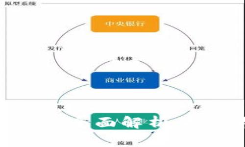 数字货币概念股票的全面解析：投资机会与风险分析
