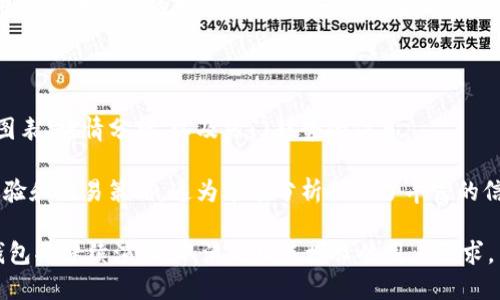    什么人最适合使用TP钱包？ /  

 guanjianci  TP钱包, 加密货币, 数字资产管理 / guanjianci 

 在当今数字化的时代，随着区块链技术和加密货币的不断发展，数字资产的管理和交易显得尤为重要。而TP钱包作为一款专注于加密货币的数字钱包，受到了越来越多用户的关注。那么，究竟什么样的人更适合使用TP钱包呢？本文将对此进行深入探讨，并回答相关的疑问，帮助您更好地了解TP钱包及其适用对象。

 一、什么是TP钱包？ 

 TP钱包是一款多功能的加密货币钱包，支持多种数字资产的存储与管理。它不仅提供了安全的数字资产存储环境，还提供了便捷的交易功能，用户可以随时随地对其数字资产进行管理。TP钱包以其用户友好的界面和高效的交易体验，尤其受到初学者和专业用户的欢迎。

 二、TP钱包的特点 

 使用TP钱包的用户可以享受到以下几个显著特点：

ul
    listrong多币种支持：/strongTP钱包支持多种主流的加密货币，包括比特币（BTC）、以太坊（ETH）、以及各种ERC20代币，满足不同用户的需求。/li
    listrong安全性高：/strongTP钱包采用了多重安全机制，包括生物识别、备份恢复以及加密技术，确保用户的资产安全。/li
    listrong用户友好：/strongTP钱包提供简洁易懂的操作界面，即使是初学者也能快速上手使用。/li
    listrong高效交易：/strong经过的交易流程，使得用户可以快速进行买卖操作，减少等待时间。/li
    listrong社区支持：/strongTP钱包拥有活跃的用户社区，用户可以在社区中交换信息、学习经验。/li
/ul

 三、什么人适合使用TP钱包？ 

 接下来，我们将探讨一些特定人群，他们在使用TP钱包时，将会获得更好的体验和价值。

 1. 初学者 

 如果您是一名加密货币的初学者，那么TP钱包是一个非常理想的选择。首先，TP钱包操作简单，界面友好，用户可以很快理解如何进行资产的管理和交易。其次，它提供了详细的使用指南和帮助文档，让初学者在使用过程中不会感到迷茫。

 作为一名初学者，您可能对加密货币的交易机制、市场动态不够了解，而TP钱包的社区支持为您提供了与其他用户交流的机会。通过参与社区讨论，您将能够迅速积累经验，提升自己的交易水平。

 2. 投资者 

 对于那些希望进行加密货币投资的人来说，TP钱包是管理数字资产的好工具。TP钱包支持多种加密货币，投资者能够通过一个平台管理不同的资产，降低了管理复杂度。此外，它具有高效的交易流程，用户能够及时把握市场动态进行买入和卖出。

 对于投资者而言，安全性是首要考虑因素。而TP钱包采用了多重安全措施，大大降低了用户数字资产被盗的风险。在行情波动大的情况下，投资者可以通过TP钱包快速进行交易，以减少损失或实现盈利。

 3. 企业用户 

 随着区块链技术的发展，越来越多的企业开始接触并采用加密货币。在这种情况下，TP钱包提供了一个安全的数字资产管理平台，企业可以通过TP钱包来存储和管理其数字资产。

 企业用户可以借助TP钱包的多币种支持灵活应对市场需求，将企业的资产多元化。同时，TP钱包的安全性和高效性为企业用户的资金流动提供了保障。企业在选择钱包时，安全性、操作便捷性以及客户服务都非常重要，而TP钱包在这些方面都表现突出。

 4. 频繁交易者 

 对于那些进行频繁交易的用户来说，TP钱包的高效交易功能无疑是一个吸引点。频繁交易者需要快速了解市场动态并及时做出反应，而TP钱包的简洁界面可以帮助用户快速找到所需功能，减少交易时间。

 此外，TP钱包的低交易费用也是频繁交易者的重要考量因素。高频交易往往意味着更高的成本，但TP钱包通过合理的手续费设置，使得频繁交易者在交易过程中获得更好的收益。

 5. 安全性重视者 

 许多用户在选择数字钱包时，安全性是他们最关注的因素之一。TP钱包在这一点上表现优异。它采用了多重安全措施，包括数据加密、备份恢复、安全验证等，有助于保护用户的数字资产，降低资产被黑客攻击的风险。

 对于一些对安全要求极其严格的用户，他们可以在TP钱包中使用生物识别功能，确保只有他们自己才能访问钱包，进一步增强了安全性。TP钱包对用户资产的保护让许多安全性重视者感到放心。

 四、使用TP钱包的常见问题 

 在使用TP钱包的过程中，用户可能会面临一些问题，下面列出五个常见问题。

 问题一：TP钱包支持哪些加密货币？ 

 TP钱包支持多种加密货币，包括但不限于比特币（BTC）、以太坊（ETH）、以及各种ERC20代币。这种多元化的支持使得用户可以在一个平台上管理不同的数字资产，方便了用户的资金流动和交易。

 例如，如果您持有比特币并想同时投资以太坊，您无须下载多个钱包，只需使用TP钱包即可轻松实现。这也降低了用户在不同平台之间转账的风险和费用。

 此外，TP钱包持续不断地更新，以增加对新兴加密货币的支持，让用户能够把握市场机会，丰富投资组合。

 问题二：TP钱包的安全性如何？ 

 TP钱包的安全性一向是用户所关注的重点。为了保护用户的数字资产，TP钱包采用了多种安全手段，包括数据加密和备份机制。同时，用户也可以通过设定强密码和开启双重身份验证等方式，增加钱包的安全性。

 TS钱包支持生物识别功能，如指纹识别和面部识别，为用户的资产提供了更高的安全保障。通过这些安全措施，TP钱包致力于保护用户的数字资产，降低因盗窃和黑客攻击导致的损失。

 问题三：如何进行TP钱包的备份和恢复？ 

 TP钱包提供了简便的备份和恢复功能，以便用户能在遗失设备或者钱包数据丢失的情况下找回资产。在使用TP钱包时，用户将生成一组助记词，这是钱包恢复的关键。当您首次设置TP钱包时，系统会提示您进行备份，并提醒您妥善保存助记词。

 备份后，如果您需要恢复钱包，只需在新的设备或应用程序中输入助记词，TP钱包将能极速恢复您的所有资产。这种机制不仅保证了资产的安全，也为用户提供了便利，无需担心设备损坏或丢失带来的影响。

 问题四：TP钱包的交易费用是多少？ 

 TP钱包的交易费用相对较低，这对于频繁交易的用户来说是一项明显的优势。具体交易费用会根据网络负载情况有所波动，但TP钱包向用户透明展示每笔交易的费用，使用户能够清晰了解成本。

 有些用户可能会疑问，为什么要承担手续费？实际上，手续费通常用于补偿区块链网络中矿工的计算资源和维护费用。TP钱包旨在为用户提供超值的交易体验，确保用户在使用平台时获得合理的收费和服务。

 问题五：TP钱包如何进行市场分析？ 

 TP钱包中包含了一些市场分析的工具，以帮助用户了解市场动态和交易趋势。这些分析工具能够提供当前加密货币市场的价格走势图表、行情分析、以及热门趋势的信息。

 用户可根据这些数据做出更理智的投资决策，增强其在加密货币市场中的竞争力。此外，TP钱包的社区用户也常常分享他们的投资经验和交易策略，这为市场分析提供了丰富的信息源泉，用户可以从中受益。

 总之，TP钱包是一款适合初学者、投资者、企业用户、频繁交易者和安全性重视者的数字资产管理工具。随着加密货币的不断发展，TP钱包将继续演化，以满足日益增长的用户需求。