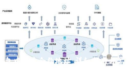 如何在TP钱包中搜索合约地址：详细指南与常见问题解答