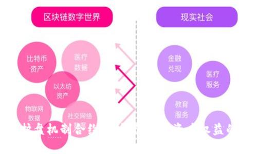 数字货币护盘机制合约解析：保障投资者权益的创新策略