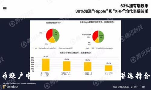 如何将火币账户中的数字资产提币到TP钱包并选择合适的通道
