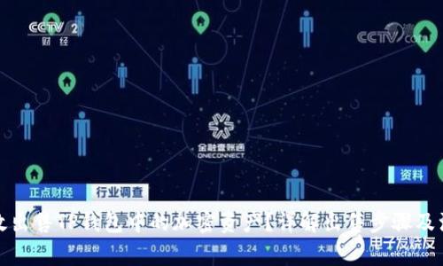 如何有效出售TP钱包中的加密资产？详解出售步骤及注意事项