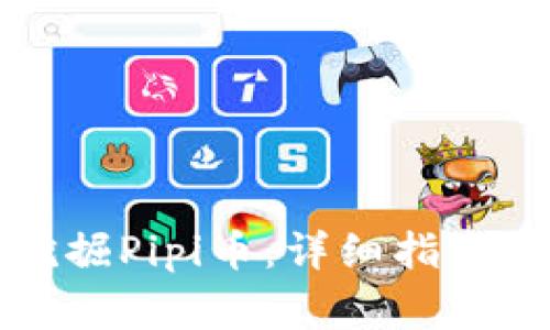 如何在TP钱包挖掘Pipi币：详细指南与常见问题解答
