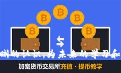   2023年数字货币专业院校排名及最佳选择指南