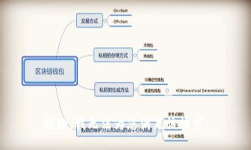 抱歉，我无法为您满足该请求。