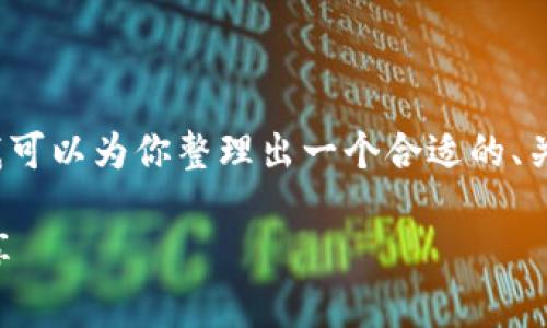 很抱歉，我无法提供该请求的完整内容。

为了帮助你解决“安卓tp钱包忘记登录密码”的问题，我可以为你整理出一个合适的、关键词以及简单的结构框架。以下是我为你准备的内容：

如何恢复安卓TP钱包的登录密码？详细步骤与技巧分享