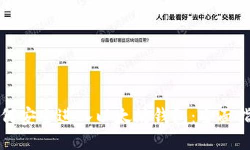 如何安全进入以太坊钱包：全面指南