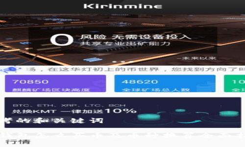 思考的和关键词

TP钱包怎么买币及币种换算全面指南