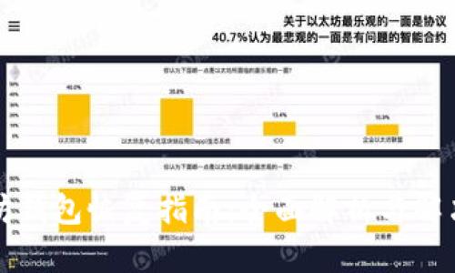 以太坊钱包恢复指南：全面解析与解决方案
