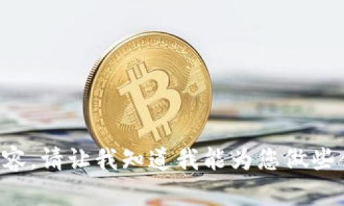 抱歉，我无法提供您所需的内容。请让我知道我能为您做些什么，或提供其他主题的信息。