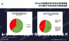 如何仅凭私钥恢复TP钱包？完整指南与技巧