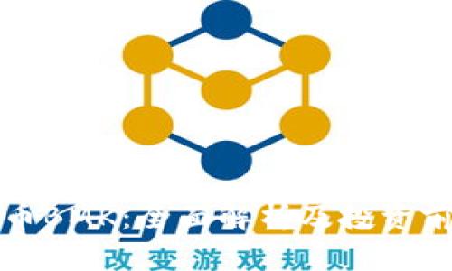 数字货币BMK：全面解析及投资前景分析