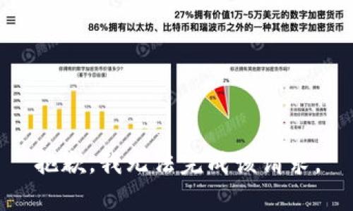 抱歉，我无法完成该请求。