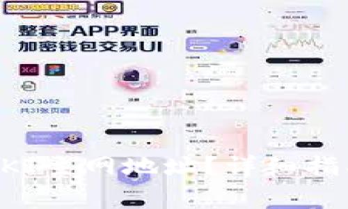 如何找到TP钱包QKI主网地址？详细指南与常见问题解析