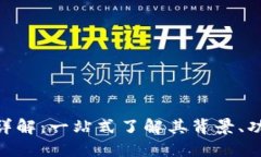 YMC数字货币详解：一站式了解其背景、功能与未