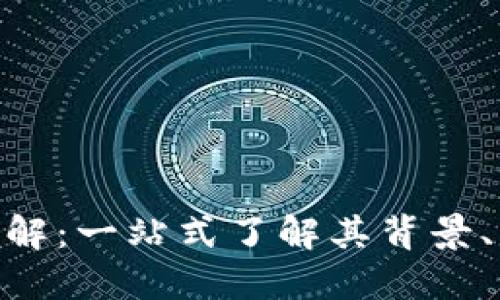YMC数字货币详解：一站式了解其背景、功能与未来发展