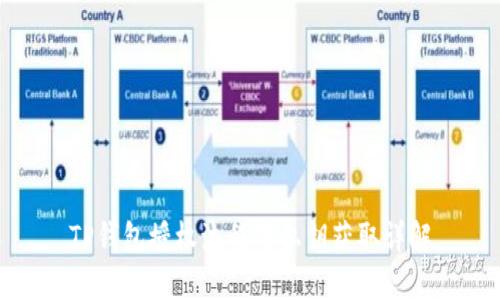 TP钱包授权流程及私钥获取详解