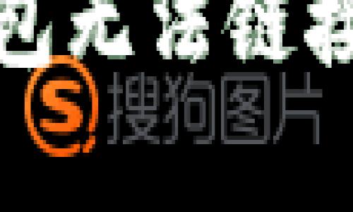 如何解决以太坊钱包无法链接到私有网络的问题